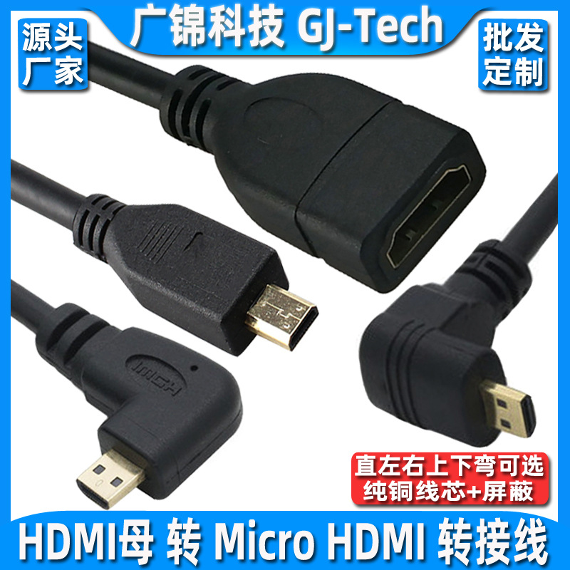 micro hdmi转hdmi母转接短线微型hdmi转接线相机平板接电视转换线