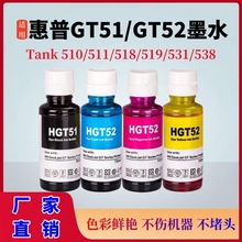 适用惠普GT51 GT52墨水HP Smart Tank 511 516 518 519 531 539