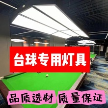 桌球吊灯台球灯斯诺克护眼桌球灯台球会所俱乐部led防眩无影灯