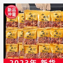临安山核桃仁2023年新货小核桃仁肉年货坚果零食500克独立小包装
