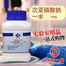 国药试剂 西陇 科密欧 次亚磷酸钠 一水 膦酸钠 分析纯 沪试500g