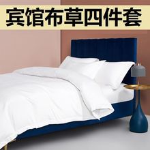 酒店床上用品四件套床单被套布专用白色五星级宾馆三件套床品
