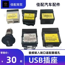 适用于现代起亚索9全新途胜 领动USB96120-A7300韩系USB充电器