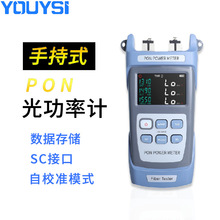 YOUYSI PON光功率计PON网络终端测试仪 在线测试YYS-PON308A