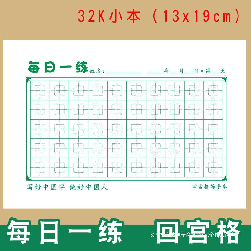 32k每日一练50格回宫格打卡纸米字格田字格小学生硬笔书法练字本