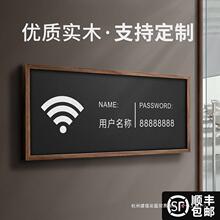 亚克力wifi标识牌批发创意商场酒店宾馆无线网络账号密码提示