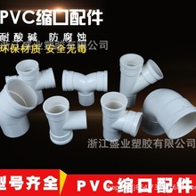 PVC缩口立体四通直角四通插管立体 平面四通 内插四通排水管配件