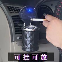 烟灰缸车载汽车陶瓷创意个性盖有灯两用车内悬挂座式男通用亚马逊