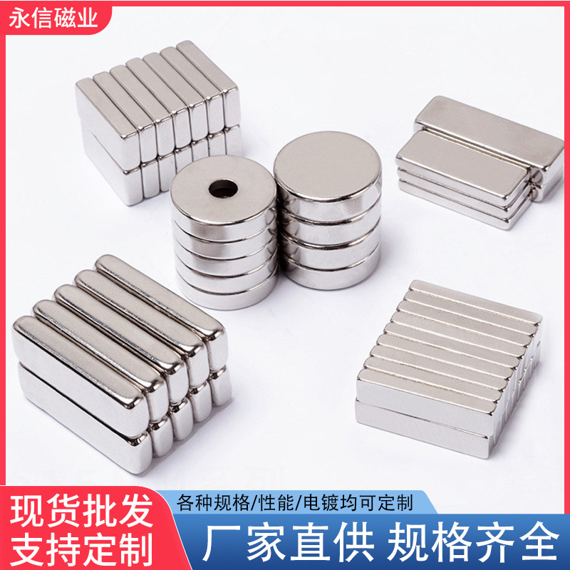 工厂直销钕铁硼强力磁铁圆形长方形强磁打孔吸铁石异形磁钢软磁
