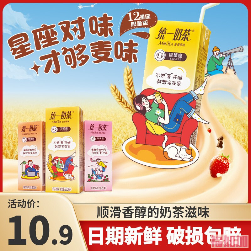 统一奶茶麦香原味250ml*6盒网红12星座版早餐下午茶奶茶休闲饮品