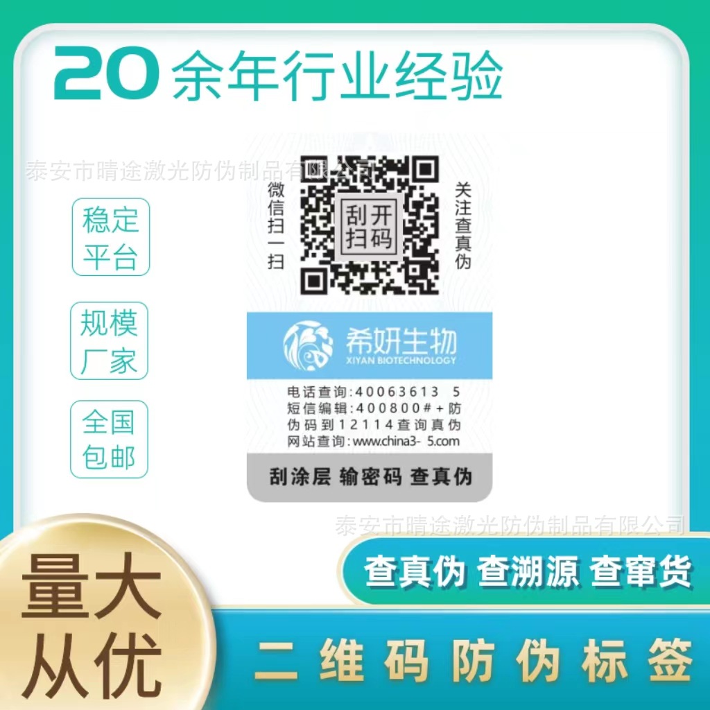 参数仅供参考,具体请详询客服定制二维码防伪标签 一物一码