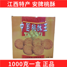 中国桃酥王 江西特产乐平安牌桃酥礼盒装1000克 传统糕点零食饼干