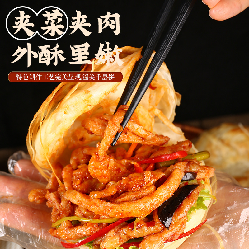 半成品老潼关饼香酥金丝千层饼早餐店商用小摊肉夹馍千层饼饼胚