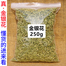 精选封丘金银花茶250g干花散装泡茶婴儿洗澡干正品中药材500g包邮