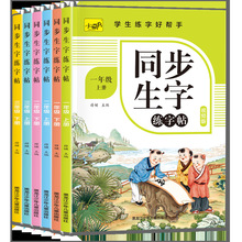 小学生同步生字练字帖一二三年级上下册人教版语文练习册同步字帖