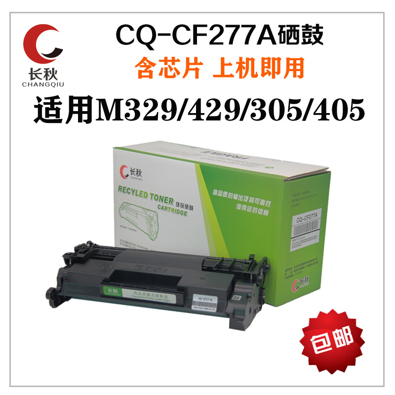 适用惠普m429fdw硒鼓m429fdn m329dw m305/405dn含芯片cf277a墨盒