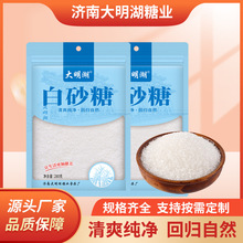 白砂糖280g碳化糖家用商超农贸代发白砂糖烘焙批发白糖甘蔗白砂糖