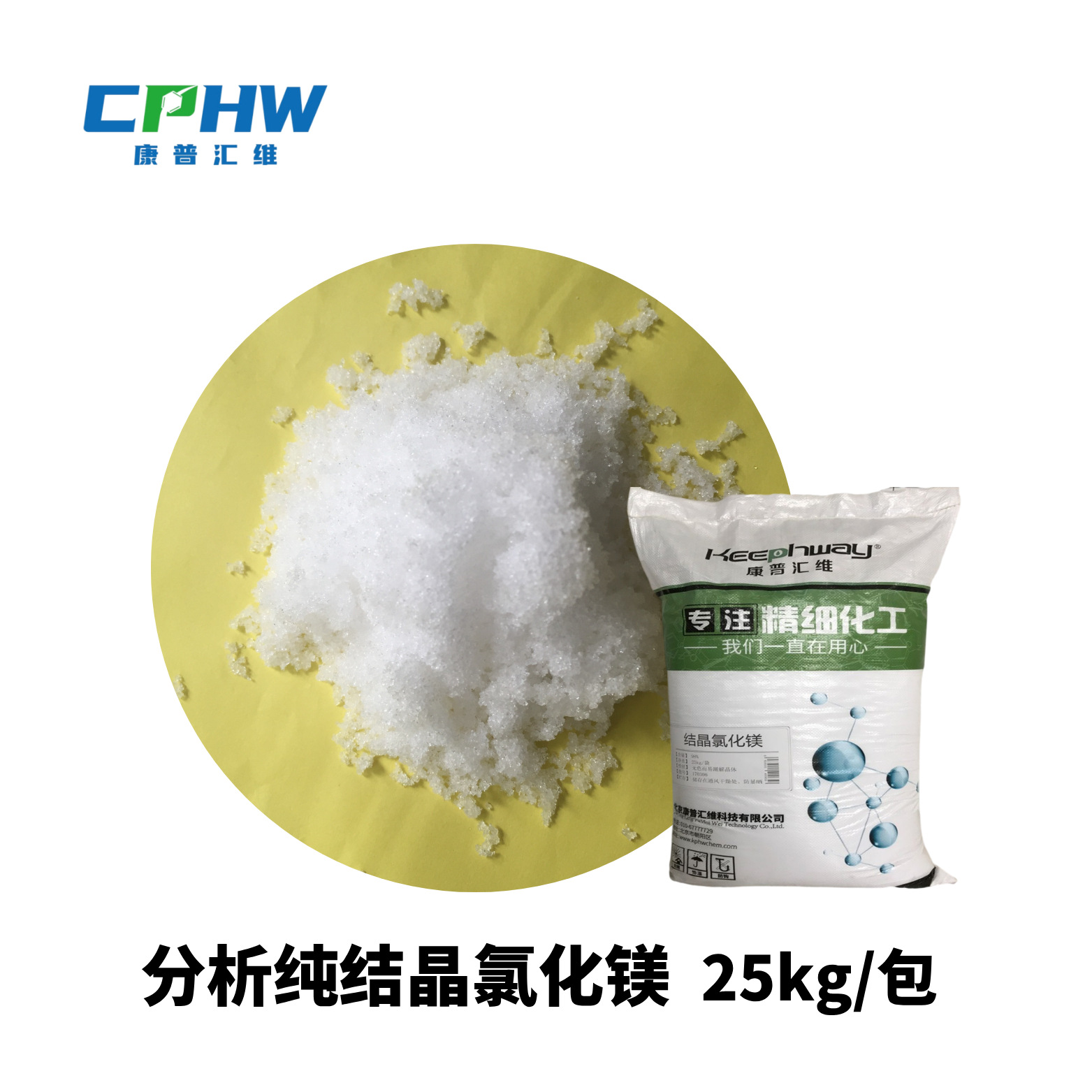六水氯化镁分析纯  生物医药原料医药中间体合成用六水氯化镁
