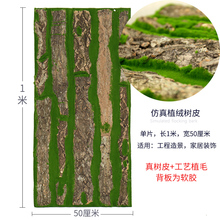 假树皮装饰包下水管道落管子苔藓青苔包裹遮挡包柱子圆柱管子