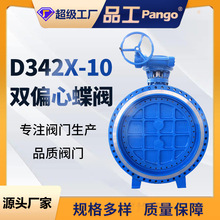 D342X-10球墨铸铁大口径软密封双偏心法兰蝶阀手动涡轮蝶阀DN1000