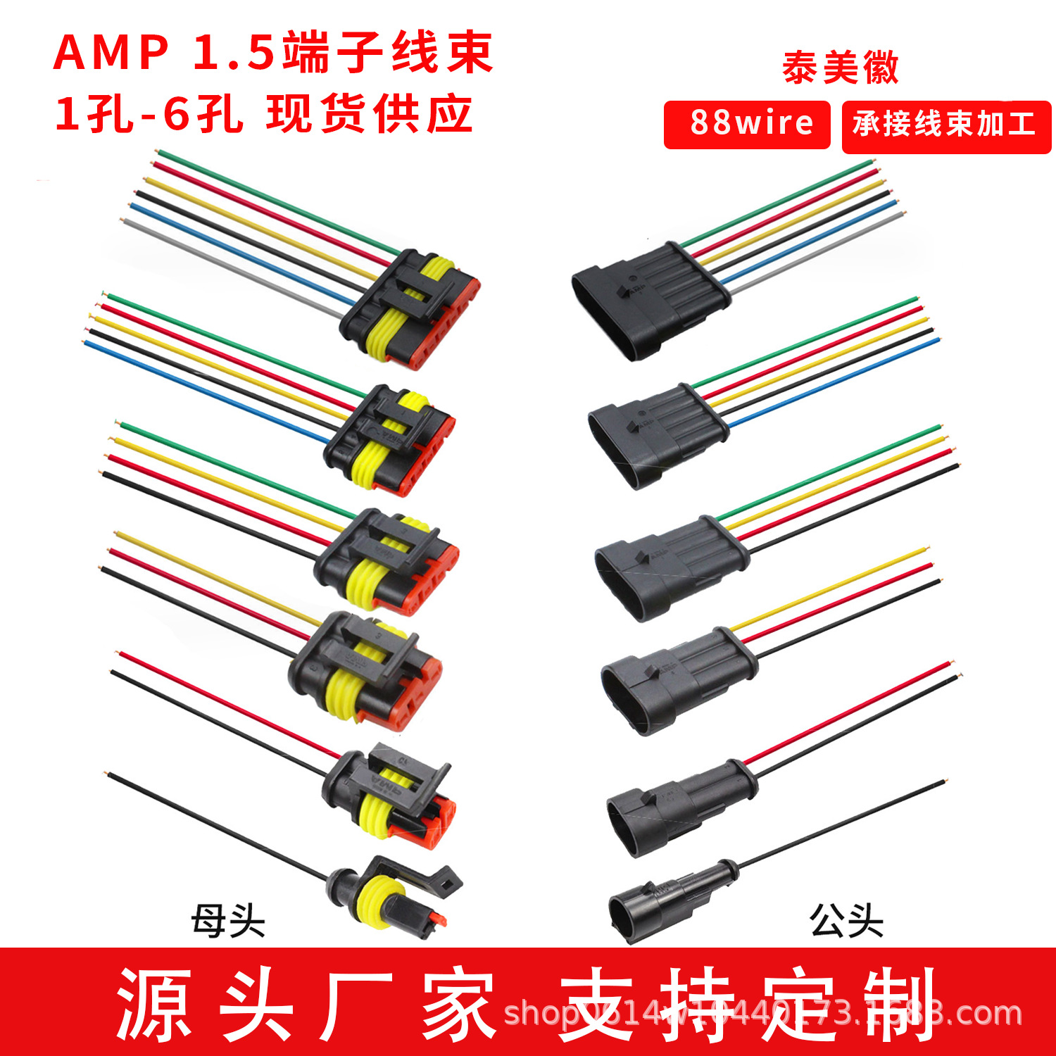 现货跨境汽车连接器AMP系列1p2p3p4p5p6p公母对接接头线束插头线