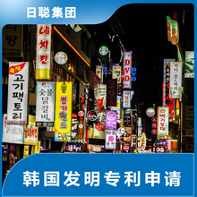 韩国外观专利申请代办实用新型发明专利代理转让变更