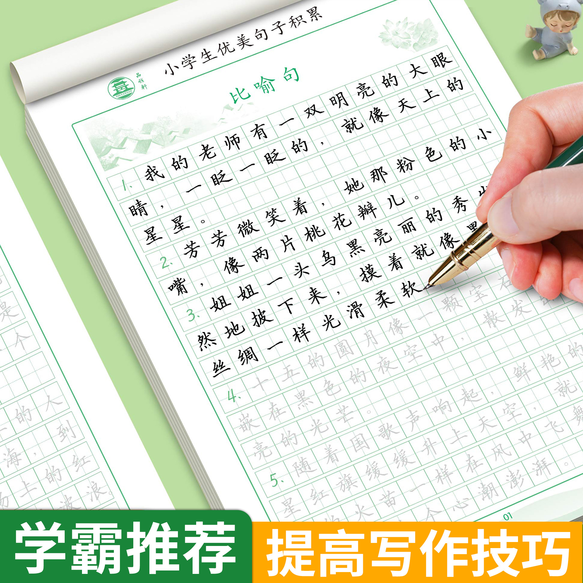 优美句子练字帖作文比喻拟人排比夸张好词好句积累小学生句子练习