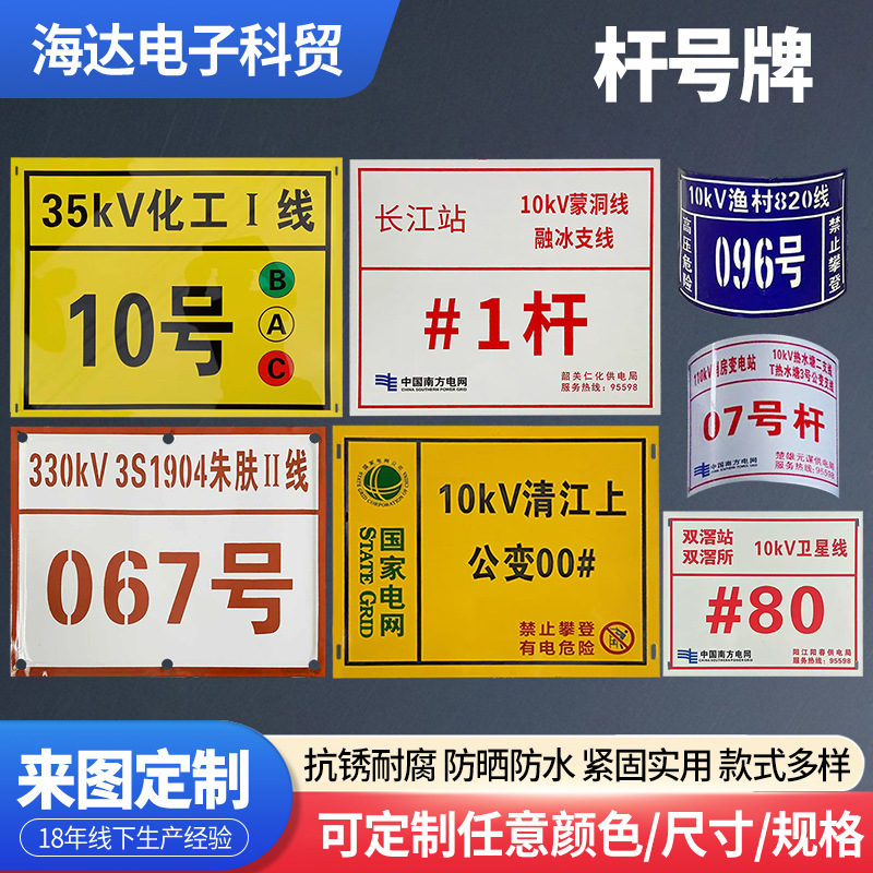 杆号牌铝反光牌警示牌铁塔线路警示牌安全消防电力标识牌厂家批发
