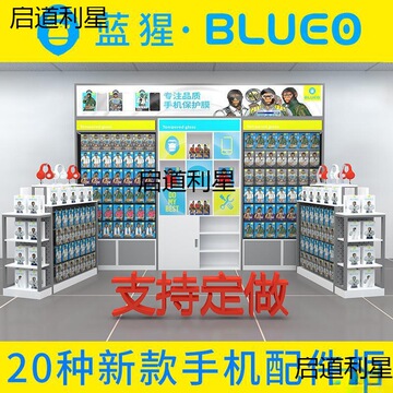 新款手机配件展示架蓝猩数码潮品展柜手机壳展架手机店配件柜靠墙