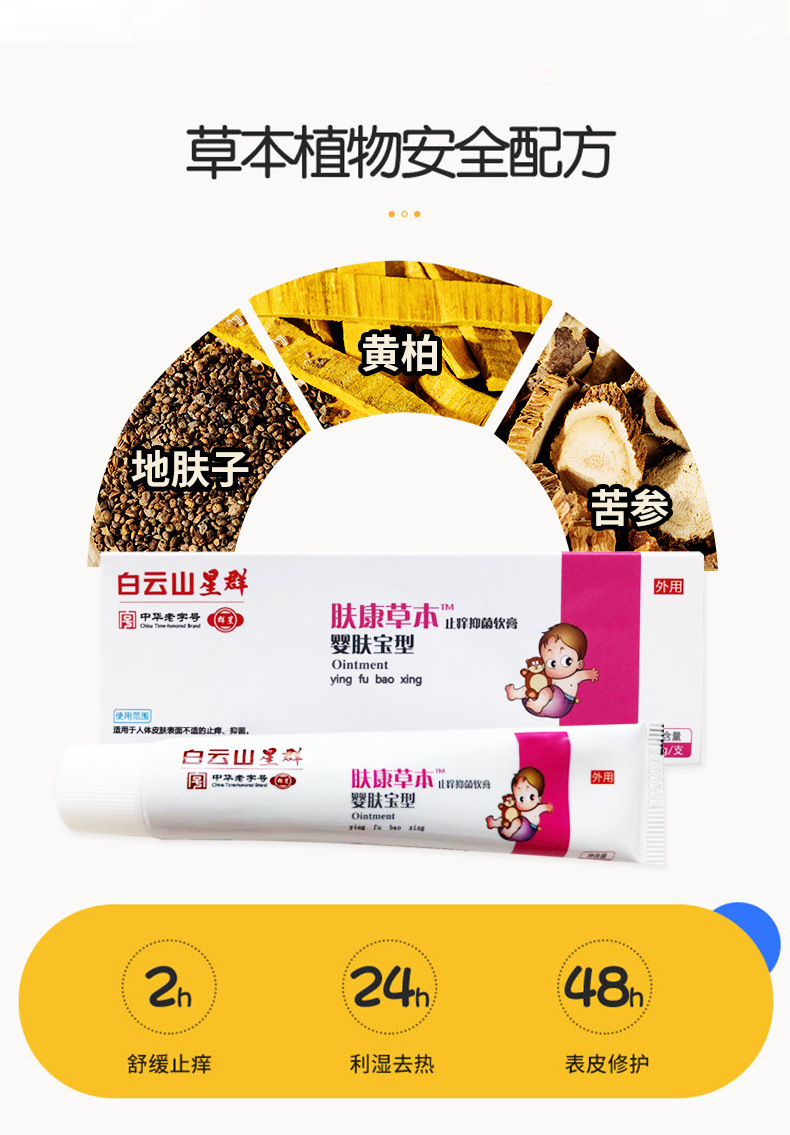 广药白云山婴肤宝抑菌止痒乳膏红屁股蚊虫叮咬草本软膏