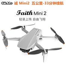 CFLY畅天游诚迷你Faith mini2无人机4K三轴无刷防抖云台5KM空拍机