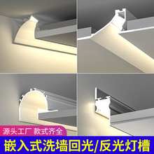 LED洗墙灯型材天花反光灯槽无主灯悬浮吊顶COB嵌入式线性灯回光槽