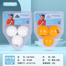 兰威乒乓球一星级成人比赛训练用耐打球专业发球机新材料兵乓球