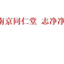 南京同仁堂志净净套装去痣点痣膏无痕非药水志清清点志水笔去痣液