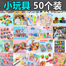 幼儿园小礼物儿童全班奖励小礼品伴手礼儿童节地推小玩具批发