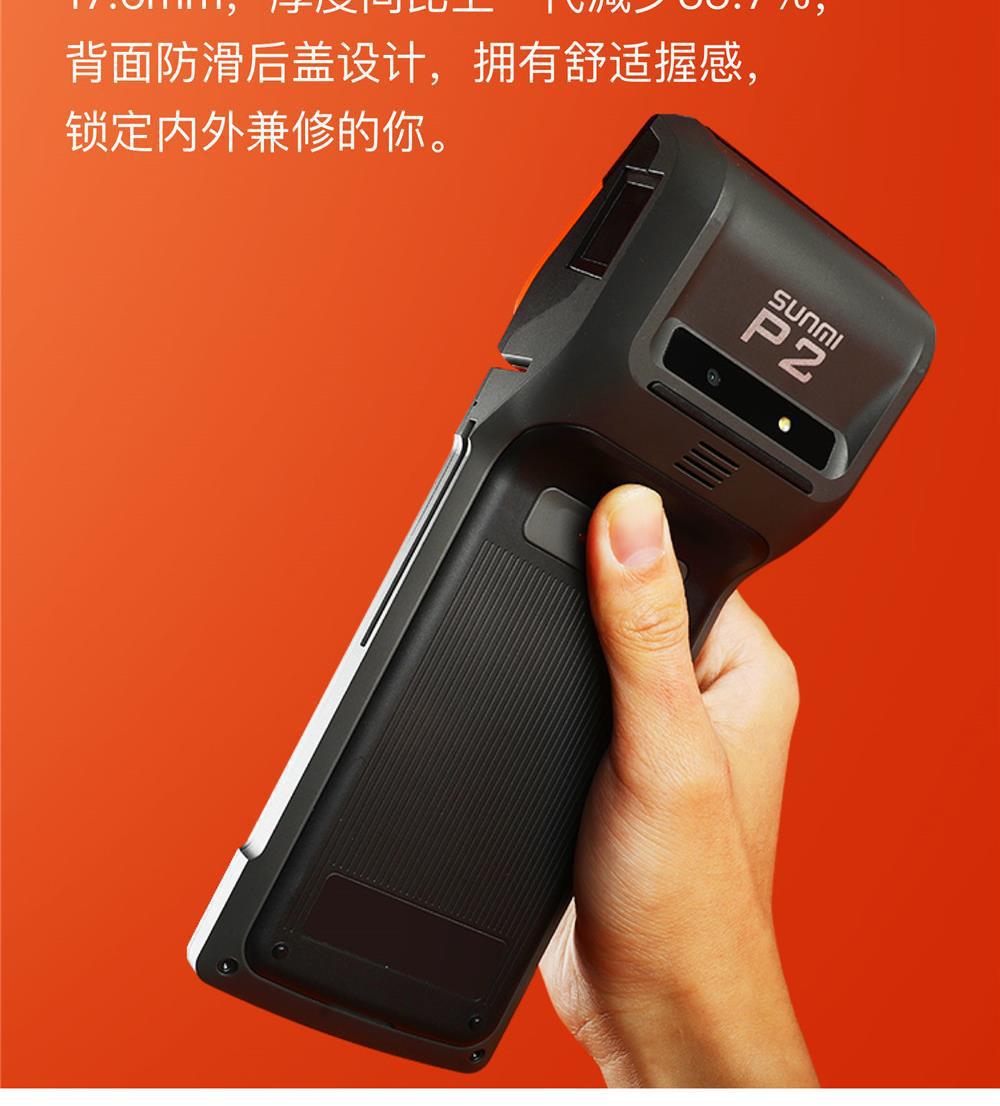 sunmi商米p2手持安卓收银机中文海外版零售餐饮服装进销存打印机