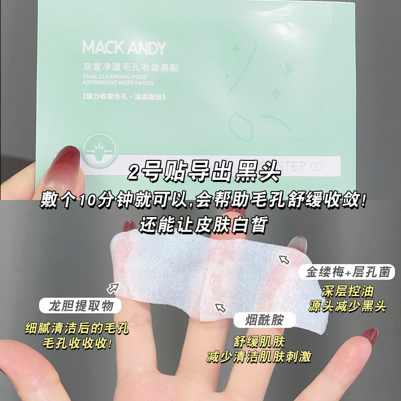 Maco Andy Double Clear Clear Blackhead Removing Strip Combination Mild Cleansing and Pore Refining Blackhead Removing Three-Piece Set