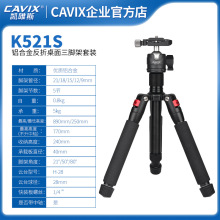 CAVIX/凯唯斯K521迷你三脚架支撑架单反相机云台拍照支架