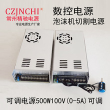 DC110V100V600W500W可调直流开关电源泡沫切割机超薄大功率稳压