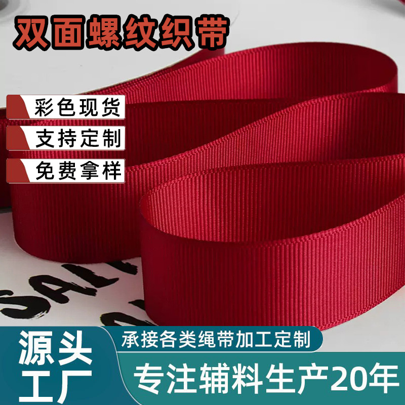 In Stock Wholesale Double-Sided Ribbed Polyester Ribbon Thread Belt Clothing Solid Color Satin Ribbon Clothing Hat Decorative Ribbon