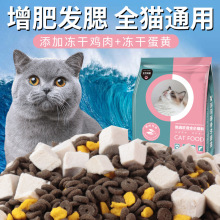 冻干猫粮批发猫咪专用成猫幼猫通用双拼粮鸡肉蛋黄增肥发腮粮宠物