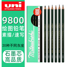 三菱9800铅笔HB/2B/2H木杆铅笔学生用素描绘图专业美术铅笔