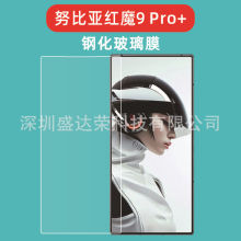 适用中兴努比亚红魔9pro+钢化膜高清玻璃膜红魔9 Pro玻璃护眼紫光