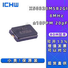 原装正品X50328MSB2GI YSX530GA贴片5032无源晶振8MHz 10PPM 20pF