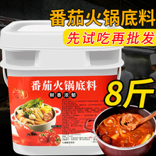 番茄火锅底料商用配方酱料四川重庆清汤调料不辣的汤料包开店桶装