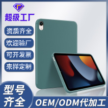 适用iPad保护壳mini6硅胶套平板保护套ipad液态硅胶套壳加工定制