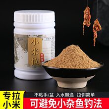 钓鱼小米拉饵野钓肥水避小杂鱼饵料防小鱼闹窝鱼饵拉酒米麻团伴侣