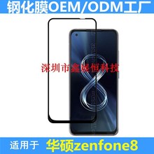 适用华硕zenfone8钢化膜丝印华硕8高铝玻璃贴高清ZF8满版紫光电镀