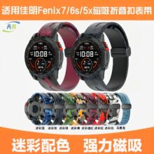 适佳明MARQ系列Gamin fenix7s/6/5x印花磁吸折叠扣折叠扣表带新款