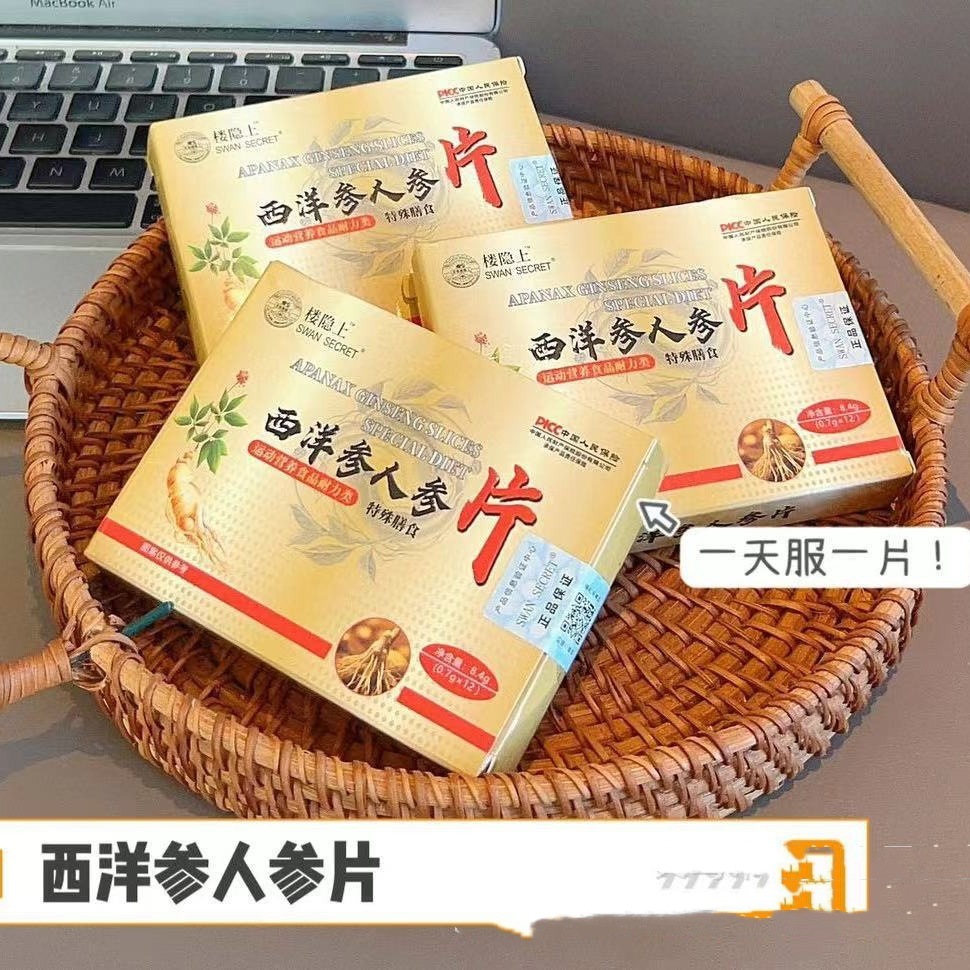 香港楼隐上西洋参人参片12片厂家可一件代发批发居家日用爆品